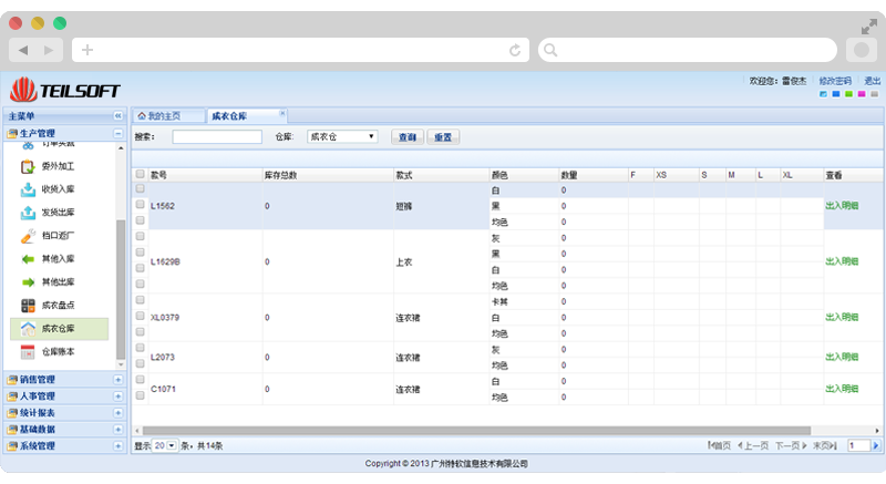 服装仓库软件